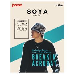 ブレイクダンス生徒募集！ By posse dance academy