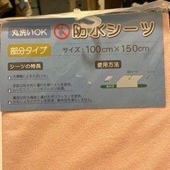 話し中　値下げしました新品　防水シーツの画像