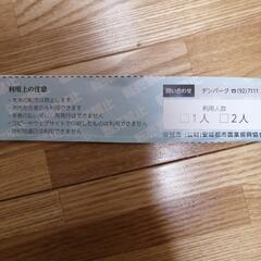 デンパーク無料券 １枚の画像