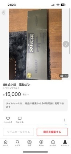 89式小銃　サバゲー　電動ガン