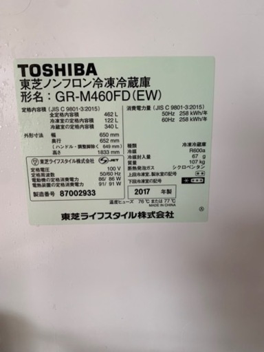 【値下げしました！】TOSHIBA ノンフロン冷凍冷蔵庫　462L 6ドア