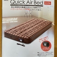 エアーベッド