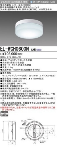 非常用照明　未使用品　2024年製