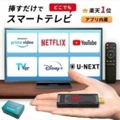 楽天市場で販売　DOREMIRU 挿すだけでスマートテレビの画像