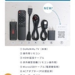 楽天市場で販売　DOREMIRU 挿すだけでスマートテレビの画像