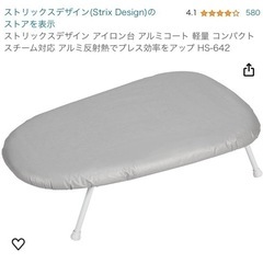 🔵取引予定🔵 アイロン台