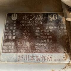自動給水ポンプ【2台】 川本製作所 KB2-405S 1.5 三相 200V 50Hz