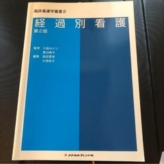 医学書院　　教科書　看護の画像