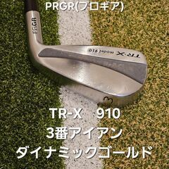 <相手見つかりました>PRGR　TR-X　910　ダイナミックゴ...