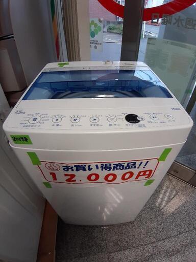 【引取先決まりました！】 洗濯機 2019年製 ハイアール 4.5㎏