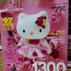 ９７年　最新キティ.カタログ