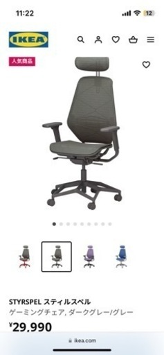 オフィスチェア　IKEA製