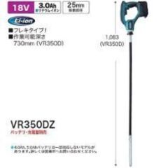 マキタ充電式バイブレーター新品