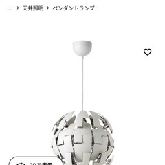  IKEA PS 2014　シーリングライトの画像