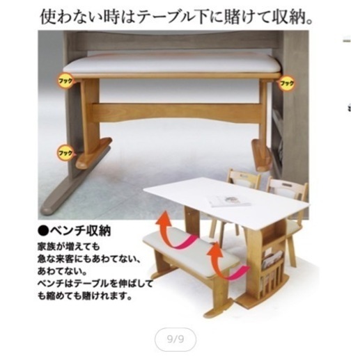 ダイニングテーブル4点セット ベンチ・チェア 