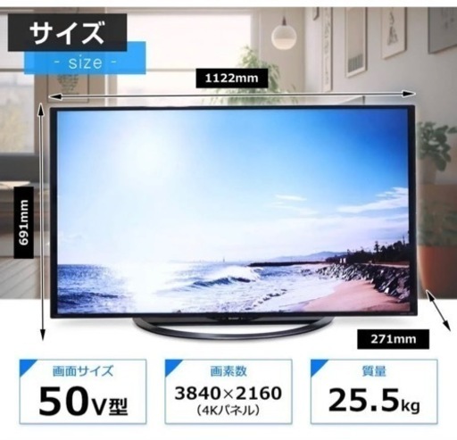 【値下げ】SHARP50インチ 液晶テレビ