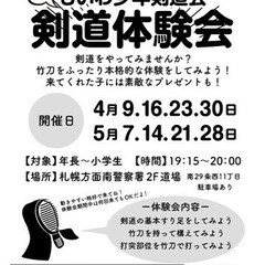 剣道やろう！【もいわ少年剣道会】札幌中央区・山鼻・伏見の画像