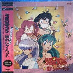 ☆LD/うる星やつら オリジナルビデオ怒れシャーベット/渚のフィアンセ◆2枚セット の画像