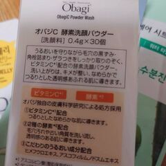 ※31日まで  Obagi オバジｃ 酵素洗顔パウダー ＋ハトムギオールインワンジェルやマスクの画像