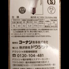LED電球 60W 昼光色 E17 コーナンオリジナル ドウシシャ製 PTD-A60GWLの画像