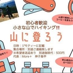 2025年春登山‼️初心者歓迎‼️山頂で美味しい珈琲を飲もう‼