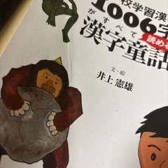 小学校学習漢字1006字がすべて読める漢字童話の画像