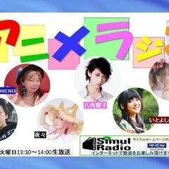 2025年ラジオレギュラー番組MC募集！