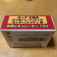yabiic社 汎用レギュレーターHONDA用4ピン12Vの画像