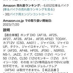 yabiic社 汎用レギュレーターHONDA用4ピン12Vの画像