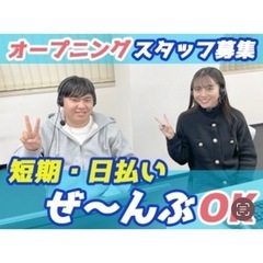 【コールセンター】 オープニング 未経験歓迎★短期◎日払い/週1～OKの画像