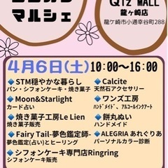 4月6日(土)ココカラマルシェに出店します