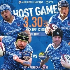 【手渡しok】シャトルズvシーウェイブス ラグビー観戦チケット2枚
