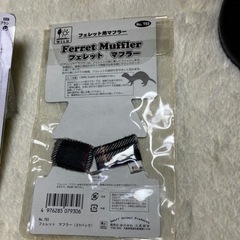 ペットグッツ、タオル、毛取り、マフラーフェレット用の画像