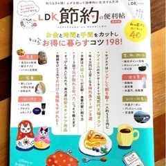 LDK  節約の便利帖
