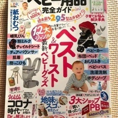 LDK ベビー 用品 完全 ガイドmini