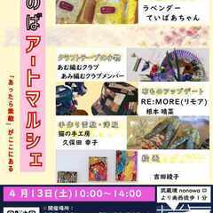 【4月13日開催!武蔵境駅徒歩1分】第31回ざのば のアートマルシェ