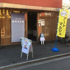 【4月13日開催!武蔵境駅徒歩1分】第31回ざのば のアートマルシェ - 武蔵野市