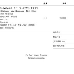 KANADEMONO THE LOW TABLE の画像