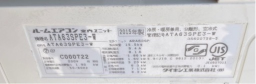 ダイキンルームエアコン　2015年20畳用