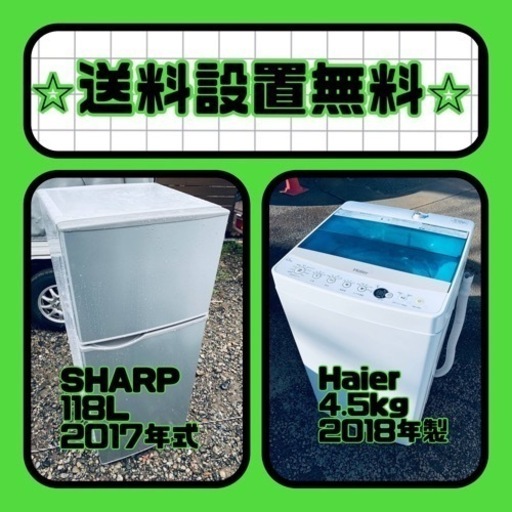 送料設置無料❗️⭐️限界価格に挑戦⭐️冷蔵庫/洗濯機の今回限りの激安2点セット♪