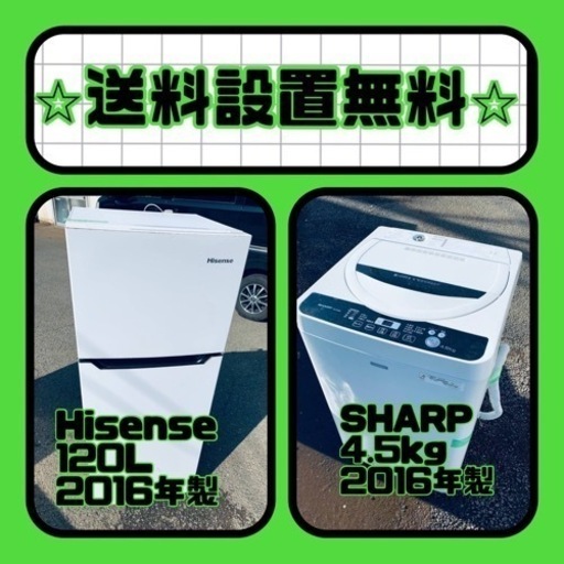 もってけドロボウ価格⭐️送料設置無料❗️冷蔵庫/洗濯機⭐️限界突破価格⭐️2点セット