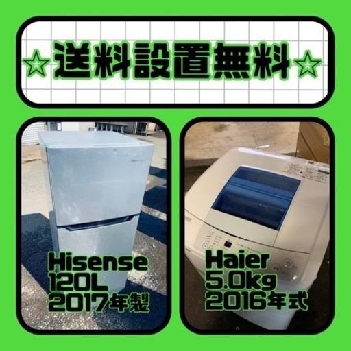 送料設置無料❗️新生活応援セール⭐️初期費用を限界まで抑えた冷蔵庫/洗濯機セット