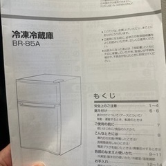 【渡し予定者あり】 冷蔵庫の画像