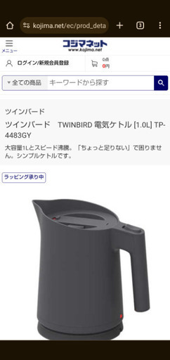 ツインバード電気ケトル１度使用のみ