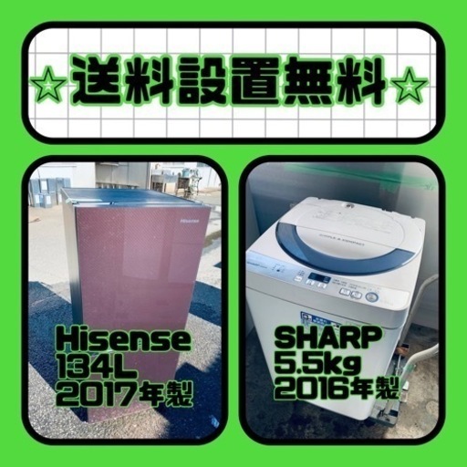 スペシャルプライス‼️しかも送料設置無料⭐️大特価⭐️冷蔵庫/洗濯機の2点セット♪