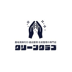 【クリーンクラブ】プチ生前整理•プチ老前整理キャンペーン − 和歌山県