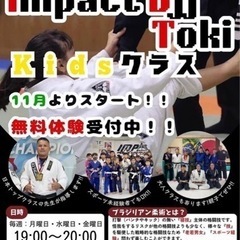 🥋ブラジリアン柔術💪　IMPACTOBJJ土岐　練習仲間募集！ - スポーツ