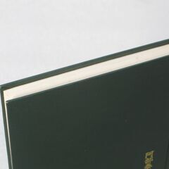 阿部泰山全集 第2巻の画像