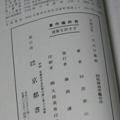 阿部泰山全集 第2巻の画像