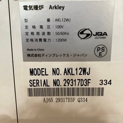 オプティフレーム アークリー AKL12WJ 暖炉型 ファンヒーター ストーブ 電気暖炉の画像